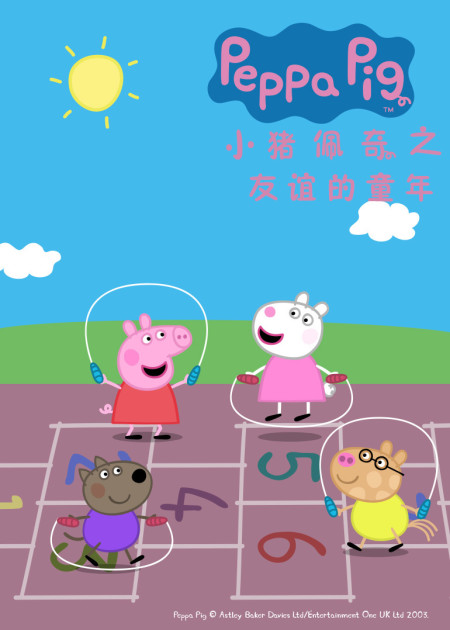 小猪佩奇第9季 安静地享受阅读的乐趣_高清1080P在线观看平台_腾讯视频
