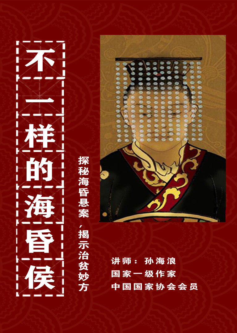 揭示治贫妙方纪录片播出时间:2020-11-03简 介:海昏侯为何只做了27天
