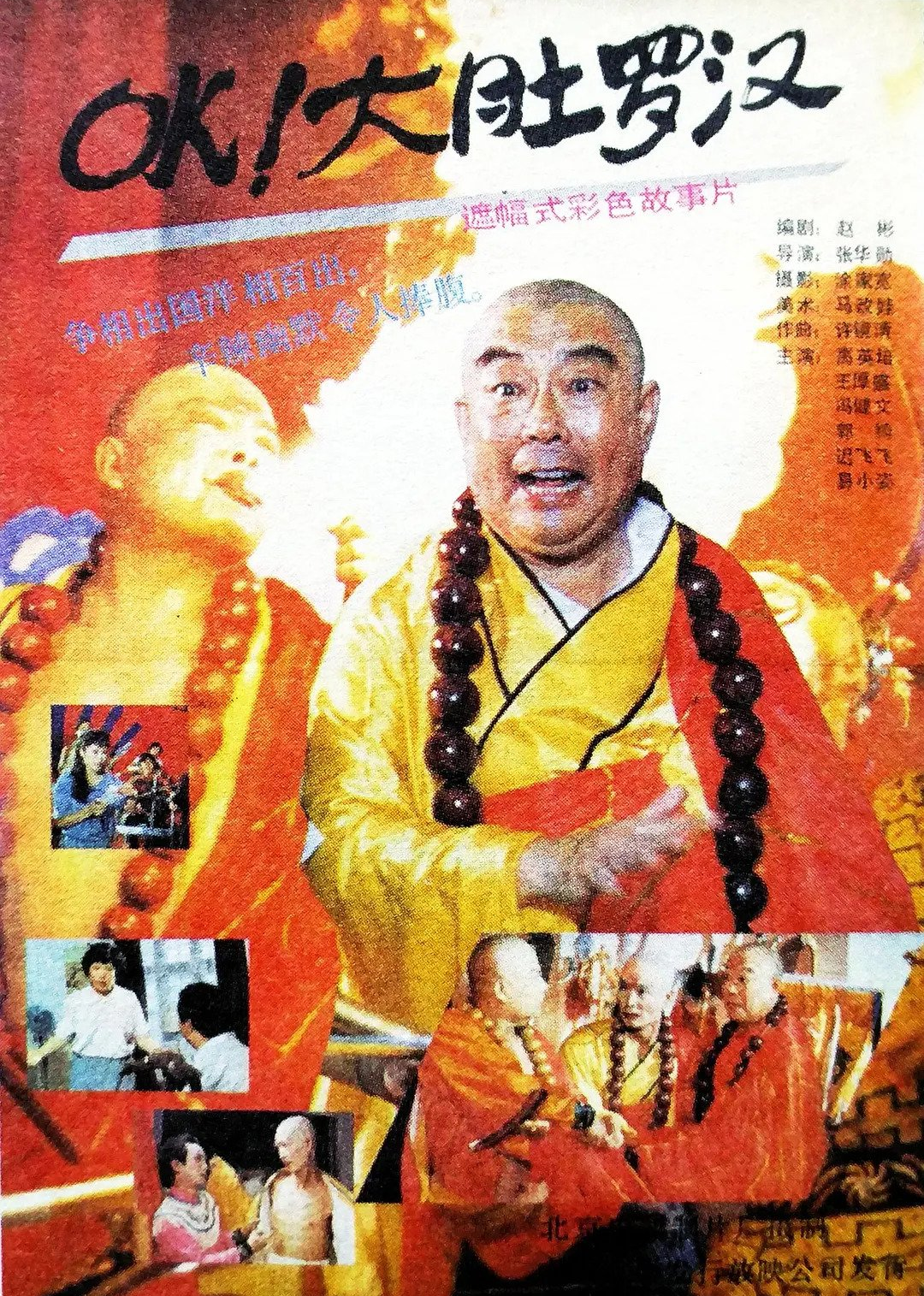 OK！大肚罗汉