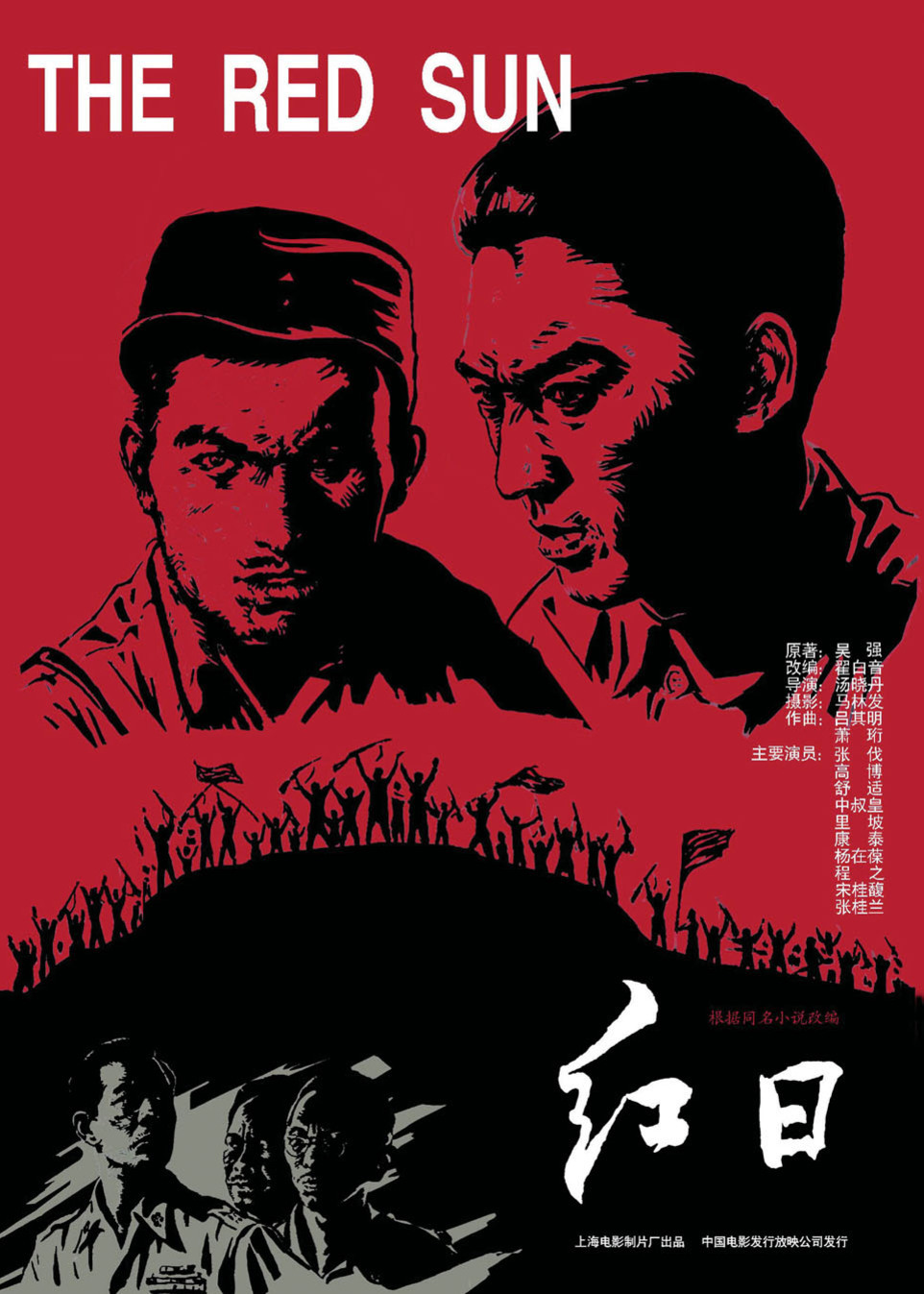 红日_电影_高清完整版视频在线观看_腾讯视频