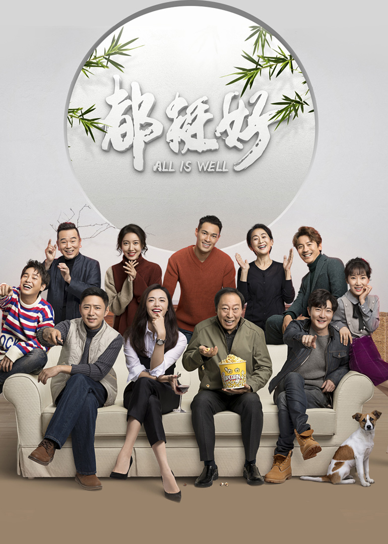 《都挺好》精彩集锦