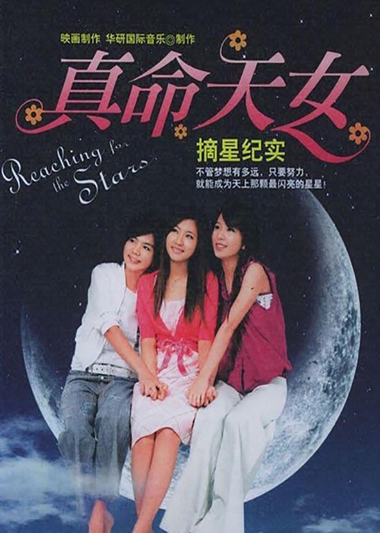 真命天女reachingforthestars电视剧