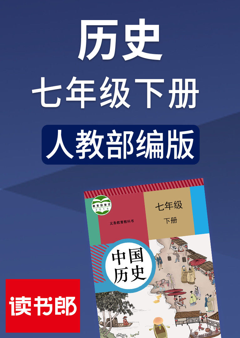 介:本课程包括38个课时,以最新教材为标准,含盖人教版中国历史初中7