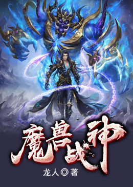 魔兽战神