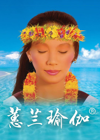 播放1080p蓝光画质新剧提前看1-57增延手臂伸展式 蕙兰瑜伽手臂花环式