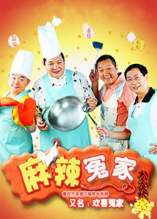 麻辣冤家