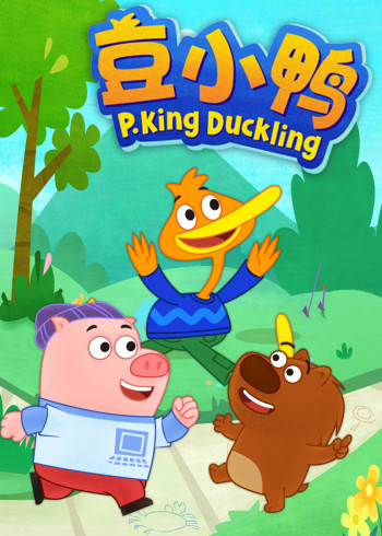 豆小鸭磨耳朵英语版