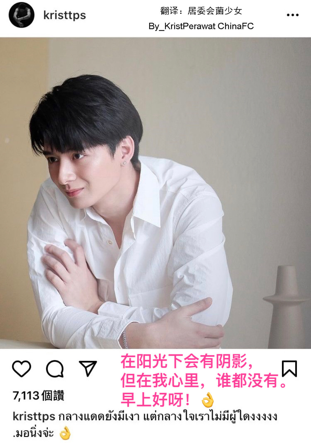 泰国明星krist,笑起来太好看了,是看见钢炮了吗?亲和度好高!