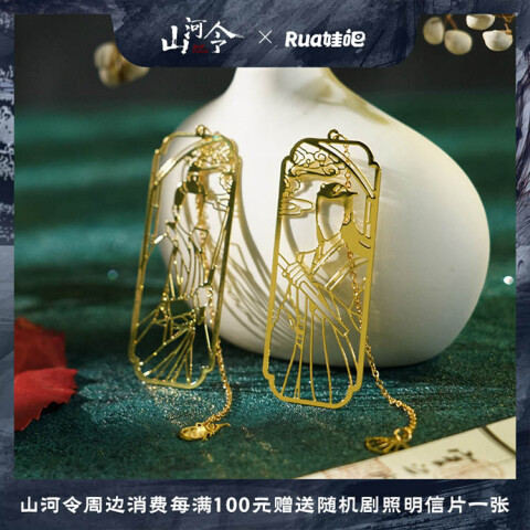 山河令正版周边