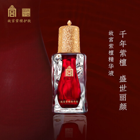 「故宫美妆」故宫紫檀  提亮修复精华液1290