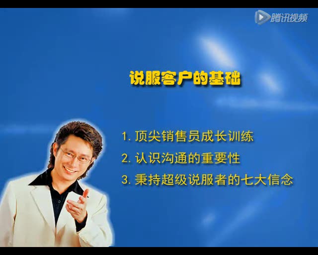 说服客户的基础