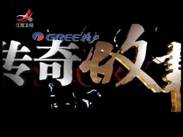 《传奇故事(勿用)》  120216传奇故事_001