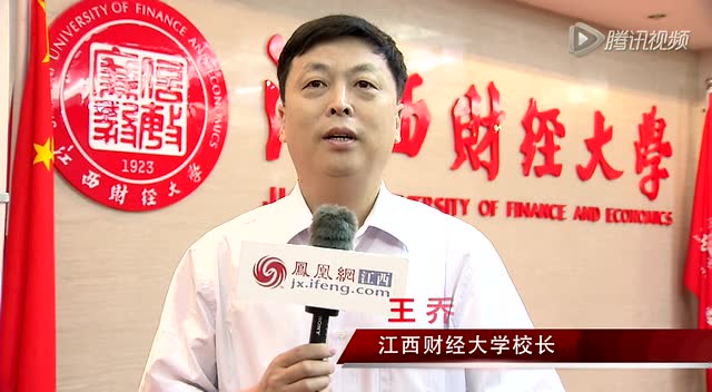 江西财经大学校长王乔:欢迎您报考美丽的江财