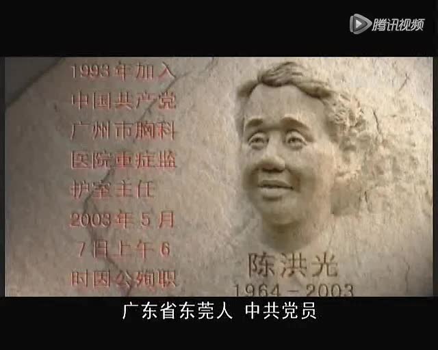 非典英雄—陈洪光