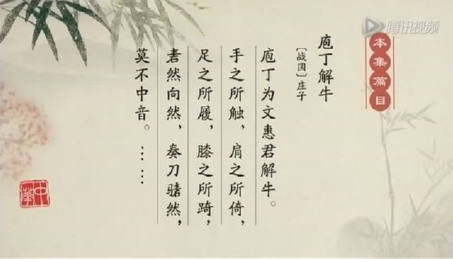 《庖丁解牛》诵读:方明