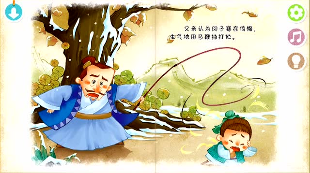 《芦衣顺母》绘本故事