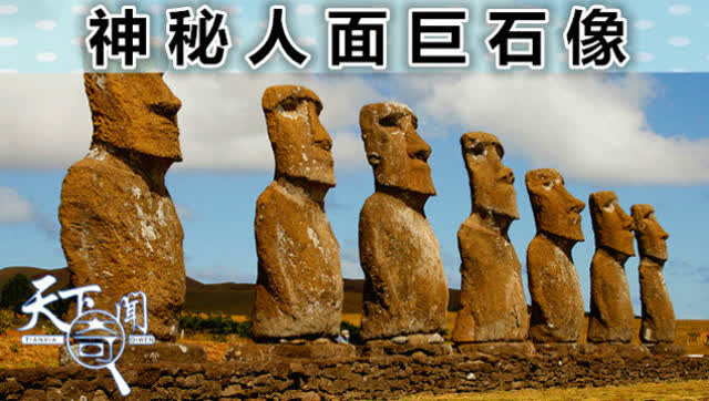 上千座近百吨,复活节岛人面巨石像,神秘!