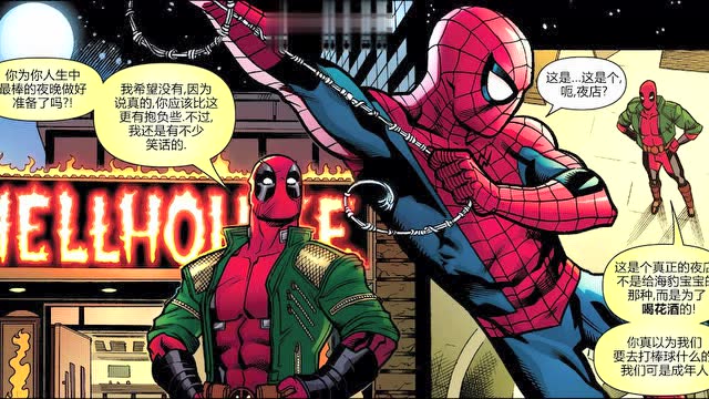 【脑洞菌】看死侍和蜘蛛侠如何在漫画里秀恩爱