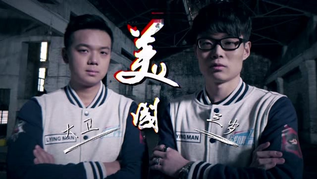 战旗电竞大咖lyingman第六季官方宣传片