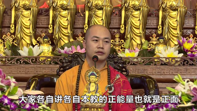 圣旭法师正在说法女人就是家里的风水360