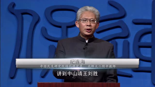 纪连海说保定第四集