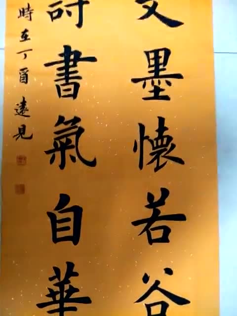 欧阳询楷书条幅欣赏真棒