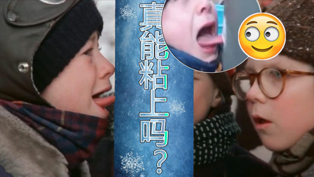 笑到岔气:打赌输了零下20℃舌头舔铁杆,舔单杠的哥们你怎么下来