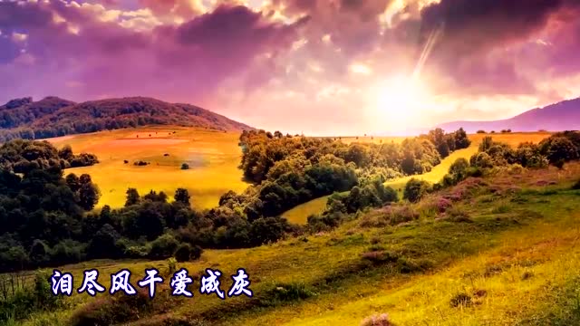 一曲红尘一滴泪