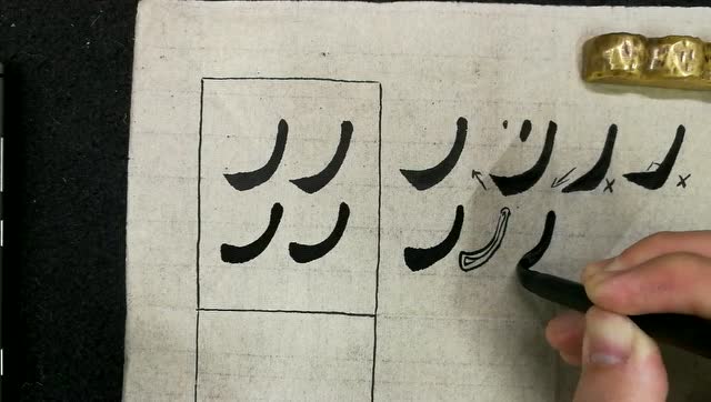 隶书《曹全碑》基本笔画全篇12回锋撇--补充说明