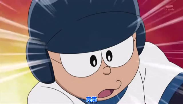 《哆啦a梦》大雄"临阵磨枪"!棒球赛完美发挥