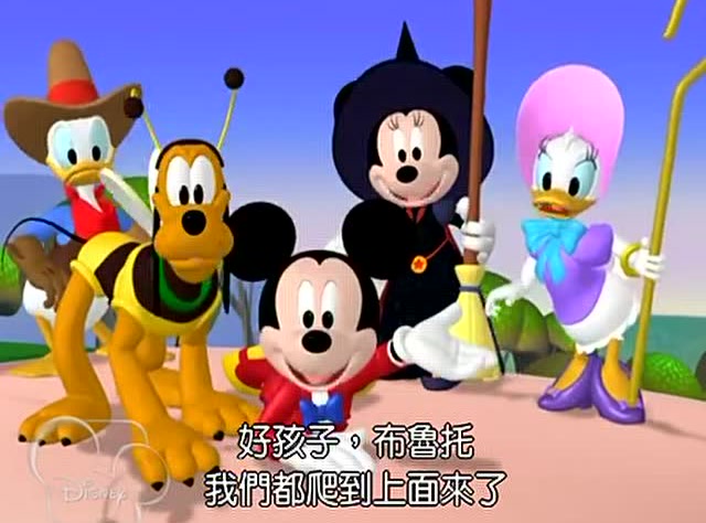 米奇妙妙屋 第一季:12 米奇送暖