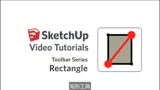 3.矩形工具——SketchUp初级系列