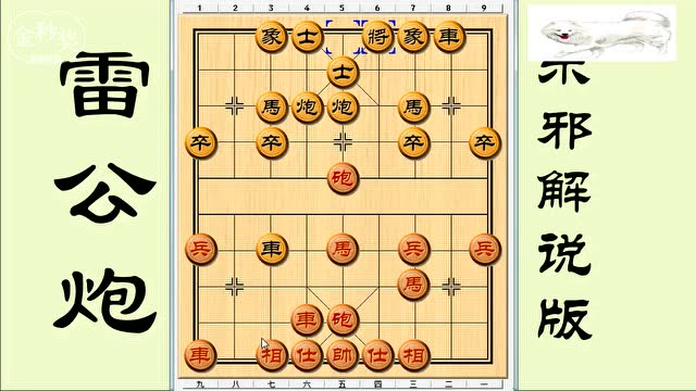 《雷公炮》:经典的弃马连杀,中国象棋实战棋谱古谱