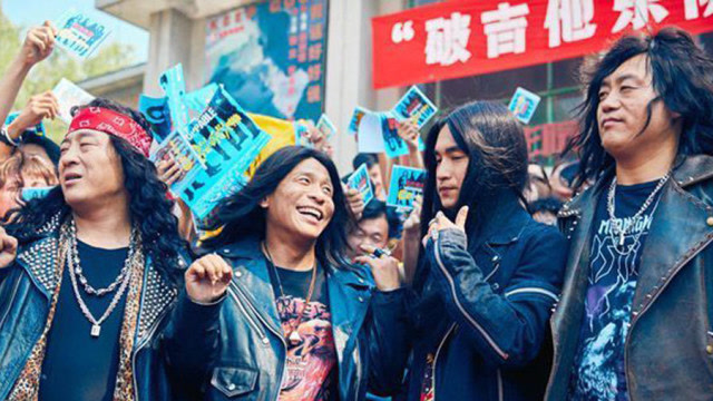 东北f4化身破吉他乐队!宋小宝文松飘逸的长发真有喜感