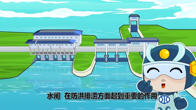 水利三防动漫02-水闸管理