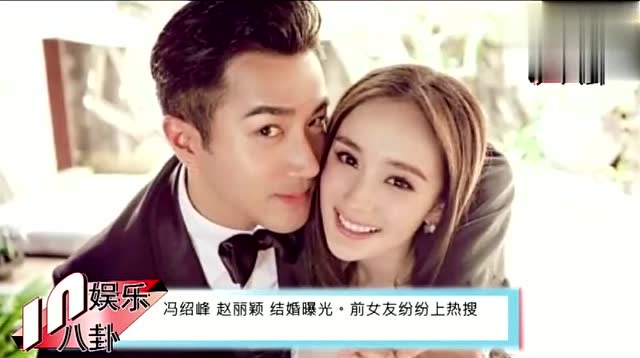 盘点冯绍峰前女友