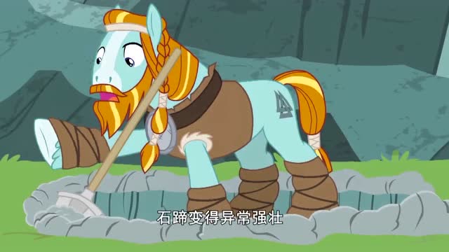 小马宝莉友谊的魔力:坚韧的决心和意志力最终取得胜利