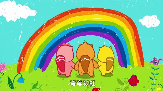 贝瓦儿歌彩色世界真奇妙