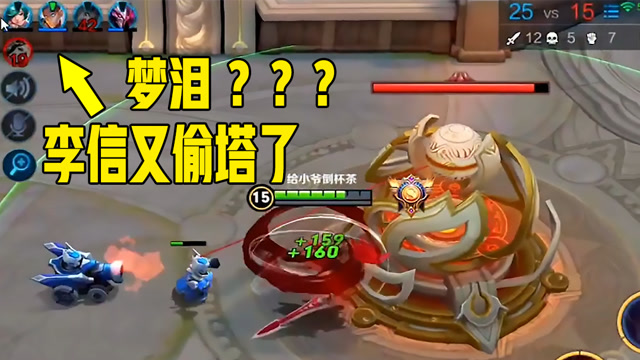 王者荣耀:梦泪又偷塔了,这次用的是李信,网友:除了偷塔还会啥?