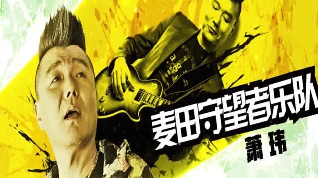 《缝纫机乐队》是真的厉害,找了这么多乐队成员客串