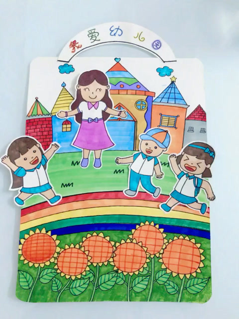 爱上幼儿园,儿童画