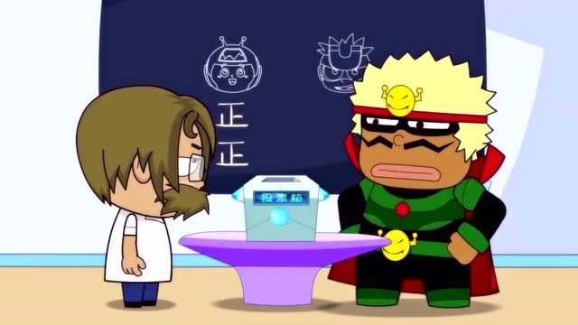 开心超人联盟老师发现这里只有六个投票人却有十票