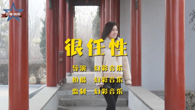 抖音热门歌曲很任性高进任性作词曲千百顺任性嗨唱