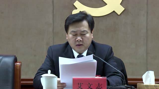 中共滦南县委十二届四次全委(扩大)会议举行第一次全体会议