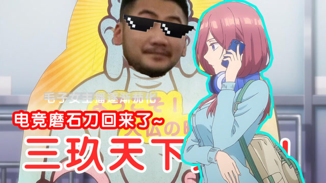 csgo茄子美女主播毛子逐渐茄化电竞磨石刀他回来了