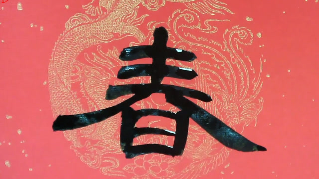 隶书基础入门,新年春联创作之五十二:迎春接福