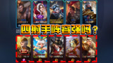 王者荣耀：当百里守约遇到对面四射手阵容，你猜会发生什么