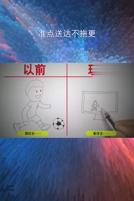 从前vs如今爆笑大比照网友:太实在了哈哈哈