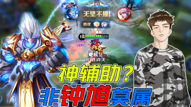王者荣耀阿舜:偷偷告诉你,钟馗才是神辅助!