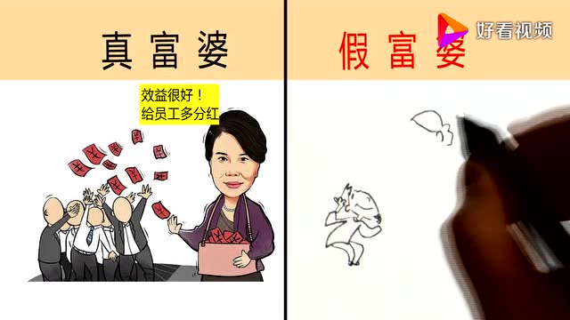 真假富婆的区别,画的太"形象"了!哈哈哈